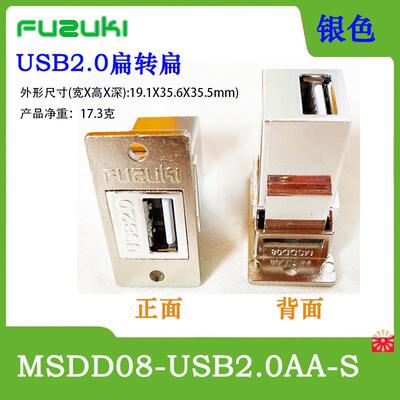MSDD08母座USB转接头转换器连接器方口母头面板模块typec光纤HDMI