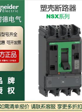施耐德断路器NSX100NMA100-3PC10N3MA100电动机保护直流DC2P