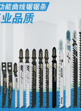 曲线锯条木工加长T244D高速网118A金属板带孔粗齿中齿细齿111锯片