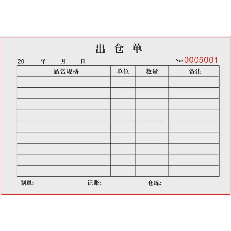 10本包邮二联三联出仓单入仓单单三联出仓二联出库单库单可现做
