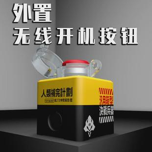 无线台式电脑桌面开关主机外置无线远程开机键核弹重大决策按钮