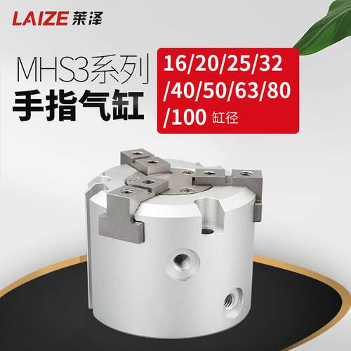 smc型气动夹爪气爪三爪机械手指气缸mhs3-16d20d25d32d40d50d63d