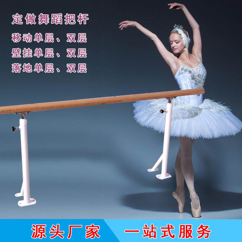 厂家家用舞蹈把杆移动式舞蹈教室学校供应压腿可升降舞蹈把杆