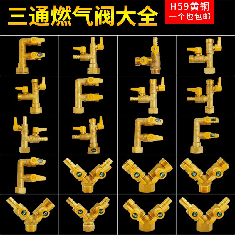 全铜加厚三通燃气阀门带开关热水器专用燃气球阀煤气天然气一分二