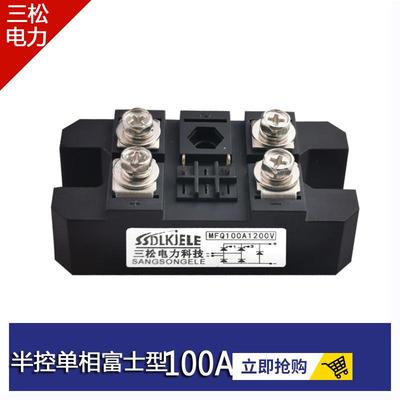 MFQ60A600V 100A1600V110A60A80A50A40A半控单相整流桥模块全系列