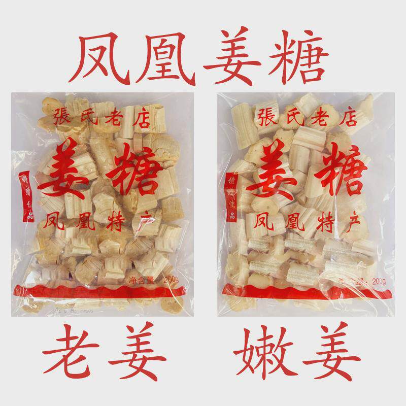 凤凰姜糖 古城特产纯手工 张字老店 镇竿老号张字姜糖片老姜嫩姜