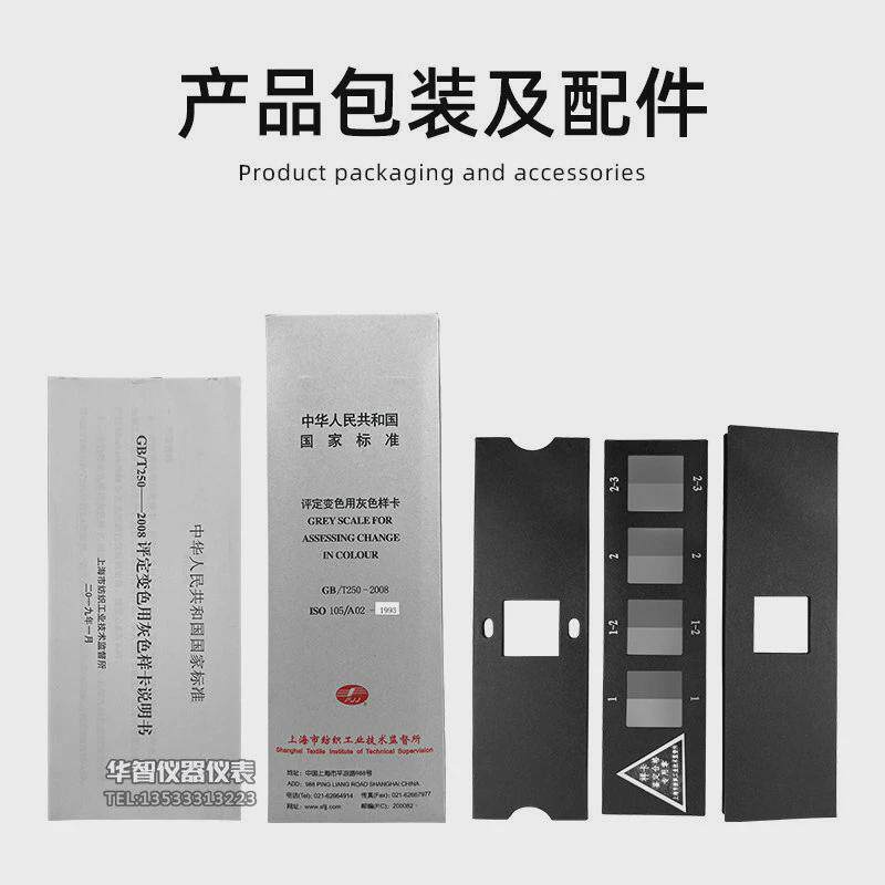 色差标准对色卡灰色卡变色卡色牢度测试仪变色沾卡/沾色灰卡