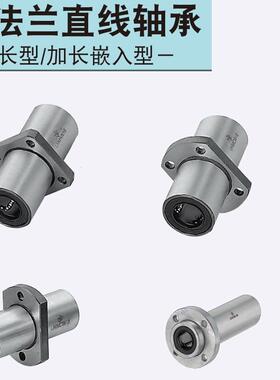 LHIRD6带法兰直线轴承－嵌入式中型/中间法兰中型LHISD6