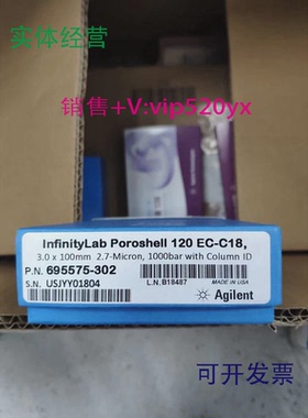 现货供应695575-302安捷伦Poroshell120EC-C18色谱柱3.0x100