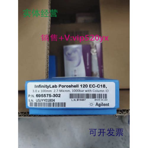 现货供应695575-302安捷伦Poroshell120EC-C18色谱柱3.0x100