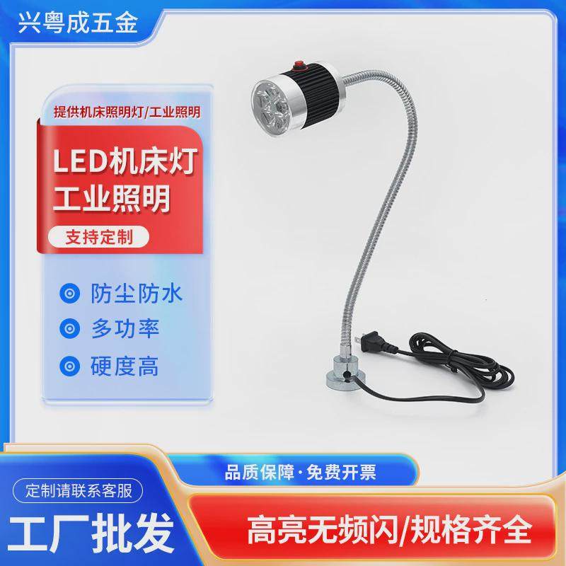 led机床工作灯220v强磁吸式车床冲床长臂工业设备明灯强光照24v