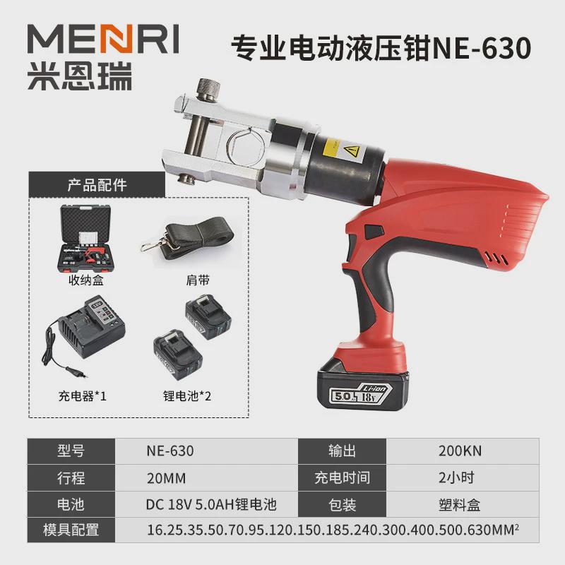 玉环电动液压钳液压压接钳多功能液压钳充电电动压线钳ne-300/400