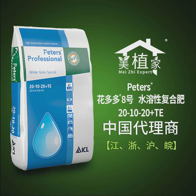 比利时升级全新进口花多多8号20-10-20生长型水溶性复合肥