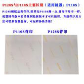 呈妍p110s打印机兼容相纸 耗材妍p128s呈相纸 色带60张