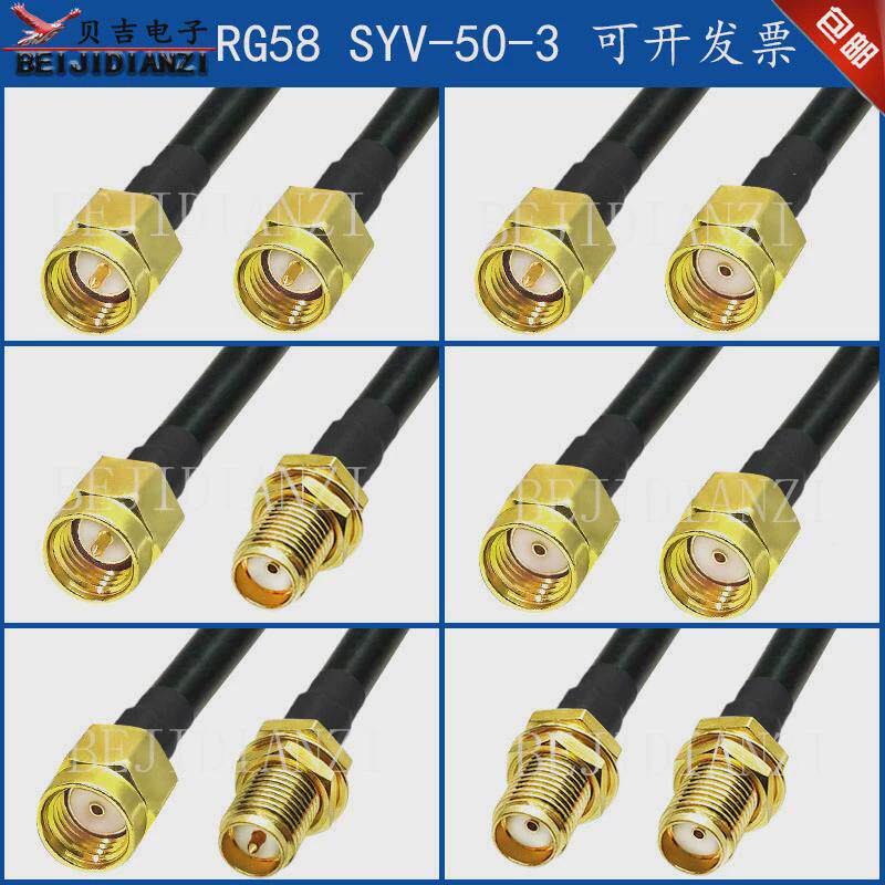 SMA射频线 SMA转接线RG58同轴线SYV50-3 RF射频线SMA接头线延长线