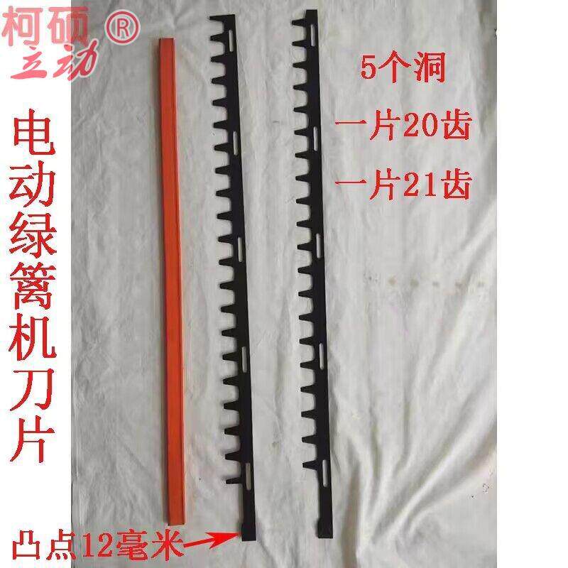 电动绿篱机树枝重修剪茶叶修剪机绿篱剪刀片修枝机采茶机配件锯片
