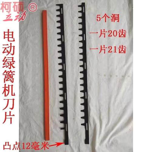 电动绿篱机刀片重修剪茶叶修剪机绿篱剪树枝修枝机采茶机配件锯片