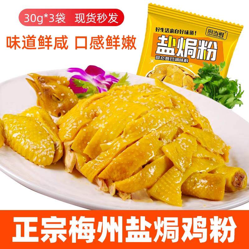 盐焗鸡粉正宗家用调味料盐局粉鸡翅鸡爪海鲜专用料商用调味
