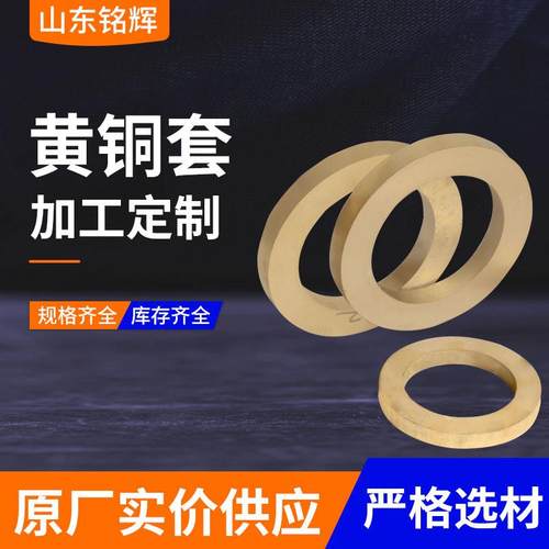 现货供应H59黄铜套耐磨铜套切割空心无毛刺H62H65黄铜套