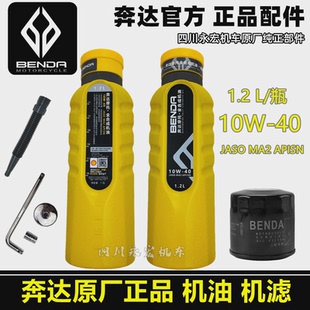 奔达灰石250 拿破仑250 原厂机油机滤空滤芯保养润滑油正品