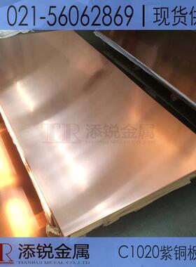 国内叠层母排厂家C1020紫铜板红铜板无需拉丝13023120041