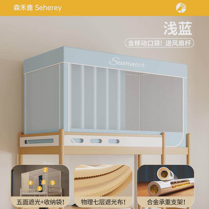 强遮光宿舍蚊帐床帘一体式大学生寝室上下铺通用窗帘床幔全包2m长