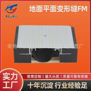 地面变形缝fm地面铝合金盖板型平面不锈钢变形缝建筑伸缩缝