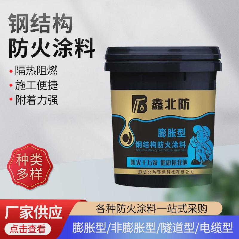 钢结构批发厂家防火涂料室外膨胀型防火涂料油性钢结构防火涂料