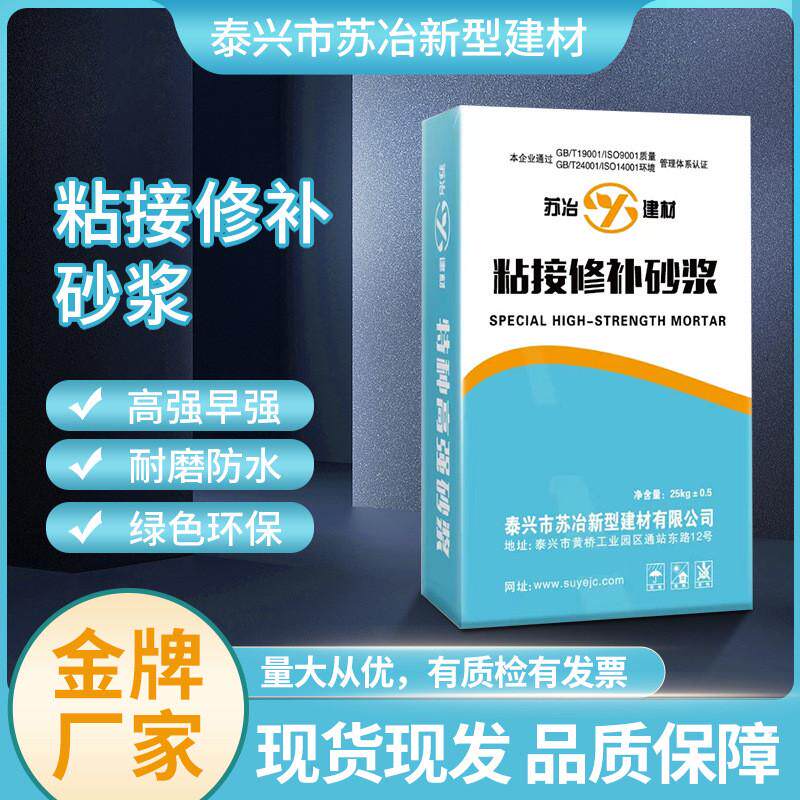 粘接砂浆高强度地面混凝土起砂浆裂缝快速干道路修复剂改造
