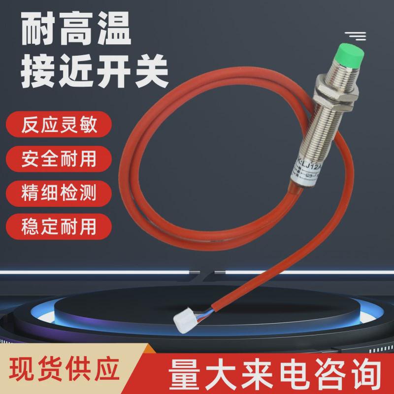 耐高温接近开关180℃lj18m-10n1直流电感式npn常开三线金属感应