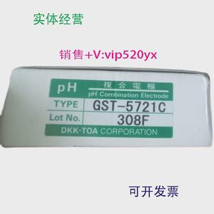 全新实物图 5721C 低价 DKK东亚电波PH电极GST 现货供应日本TOA