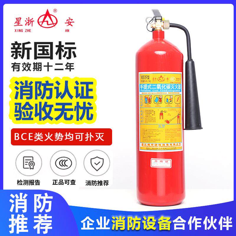 星浙安手提二氧化碳灭火器国标3C机房商用CO2灭火器2/3/5/7/24kg