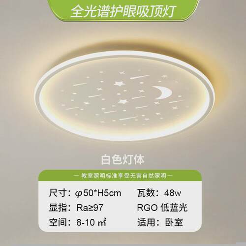 儿童房led吸顶灯卧室灯房间主卧灯书房护眼星空顶灯现代简约灯具
