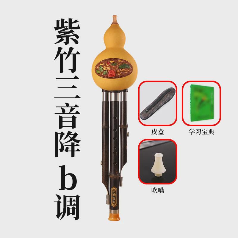 紫竹葫芦丝三音可拆卸民族乐器初学者演奏型葫芦丝C调降B调葫芦丝