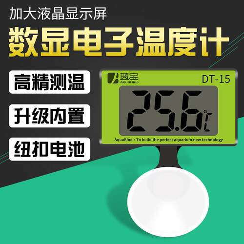 鱼缸电子数显水族温度计鱼缸计温表液晶数字温度计高精度测温仪器