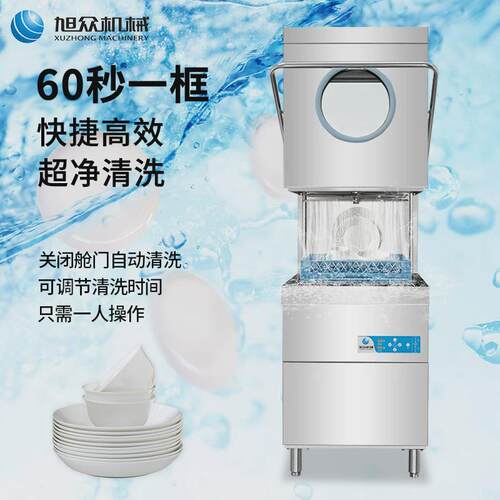 小型揭盖式洗碗机商用烘干食堂餐厅用清洗机提拉自动全自动洗碗机