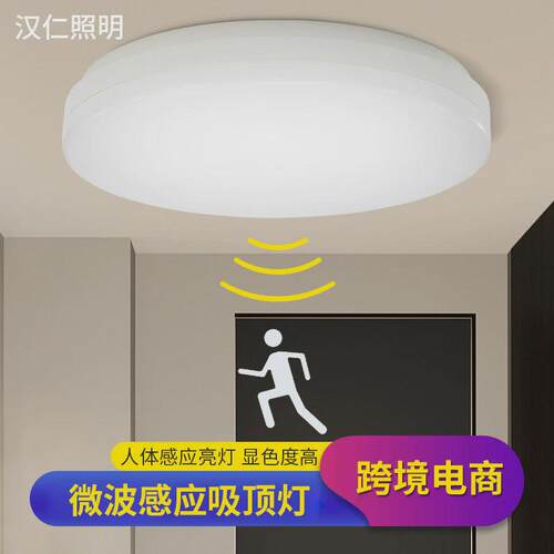 卫生间浴室防潮人体感应吸顶灯阳台卧室厨卫灯过道走廊人体感应灯