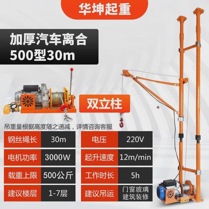 家用建筑吊机吊机吊窗装修吊料门窗吊沙上料机室内吊运机升降机