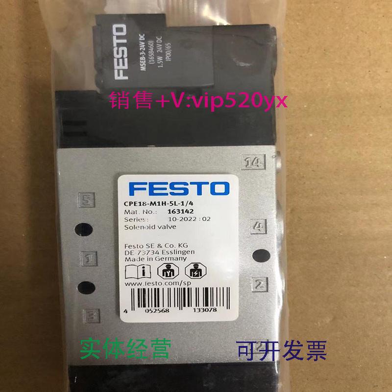 现货供应FESTO电磁阀CPE24/10/CPE14/CPE18-M1BCH-5LS/5J/3GL-1/4