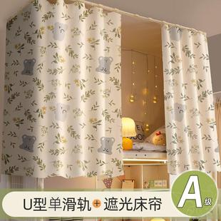 学生宿舍上铺上下铺床帘子围带纱帘 u型轨道黏贴滑轨遮光帘一体式