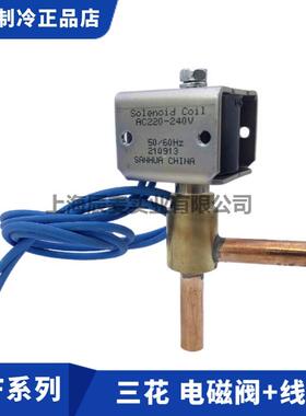 三花冰箱电磁阀FDF2AK01-2A94-3A08-4A10-6A52-8冰激凌电磁阀线圈