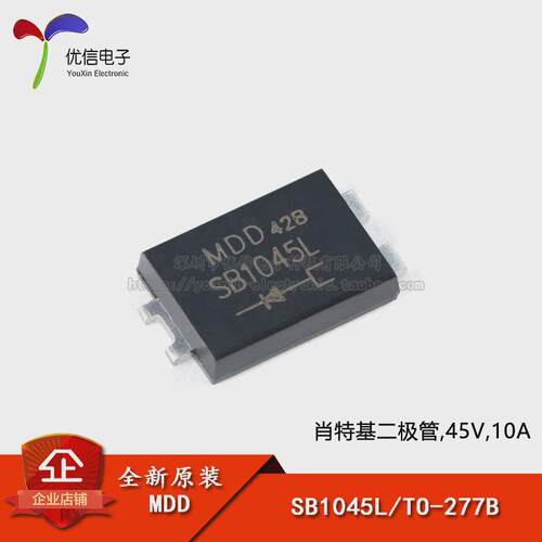 原装正品 SB1045L TO-277B 45V/10A 贴片肖特基二极管
