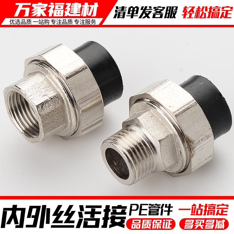 pe管接头自来水管热熔配件外丝内丝活接直接20 25 32 63 4分管件