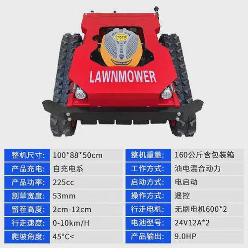 遥控履带割草机履带式四驱除草机碎草机全自动割草机