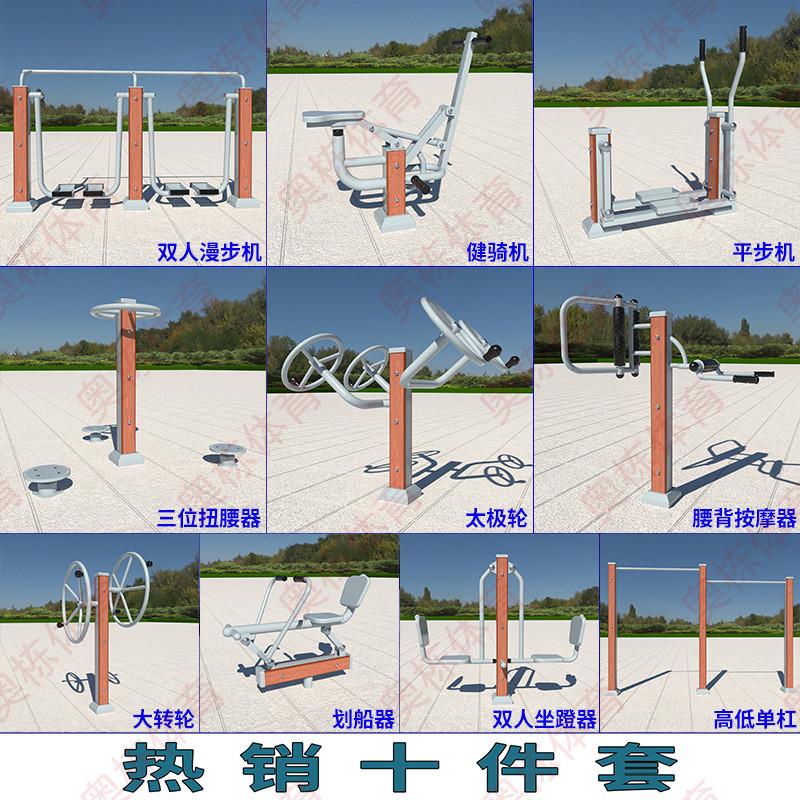 塑木户外健身器材室外健身广场公园路径锻炼运动体育器材引体单杠
