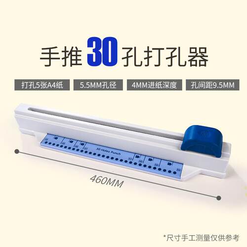 手推式30孔打孔器活页本a4纸多孔打孔器新款器线圈本打孔机装打洞