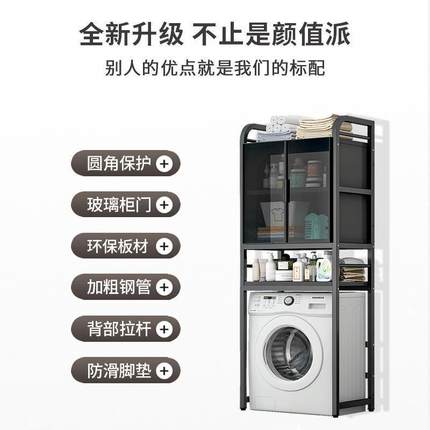 玻璃置物架翻盖滚筒储物架带洗衣机阳台落地卫生间上方收纳收纳架
