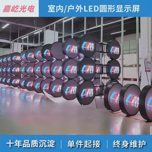 源头工厂专业生产led异形屏可选单双面p4圆形显示屏户外led圆形屏