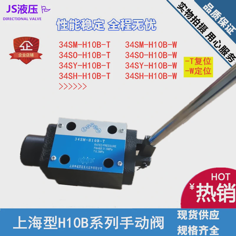 上海申福手动阀34SM-B10H-T34SY34SO-H10B-W34SH24SC24SY液压机械