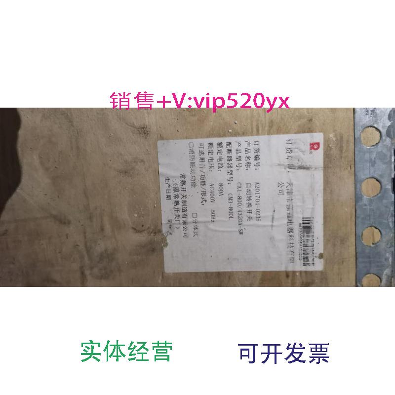 供应常熟开关厂，自动转换开关，CA1-800/4320A-SW(CM3-800L)800A